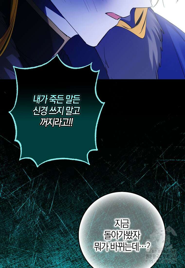 마녀의 아들을 지키는 이유 54화 28