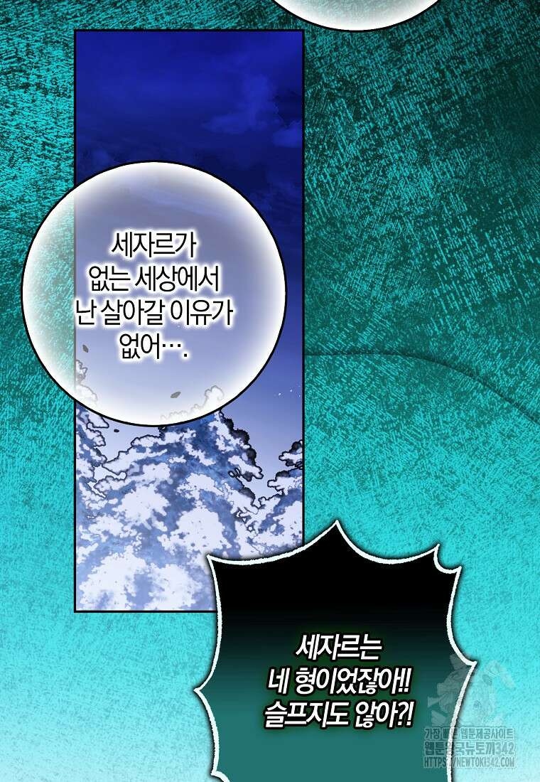 마녀의 아들을 지키는 이유 54화 29