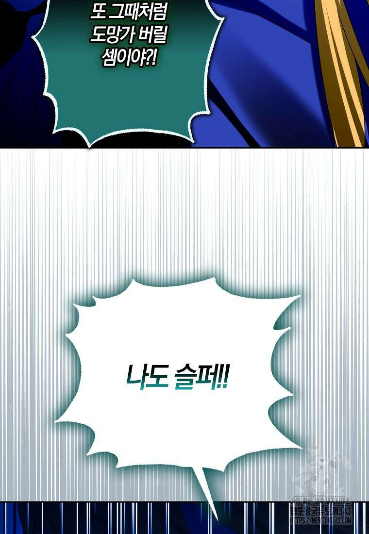 마녀의 아들을 지키는 이유 54화 31