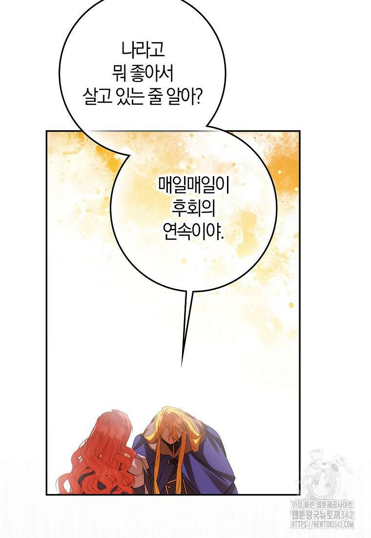 마녀의 아들을 지키는 이유 54화 34