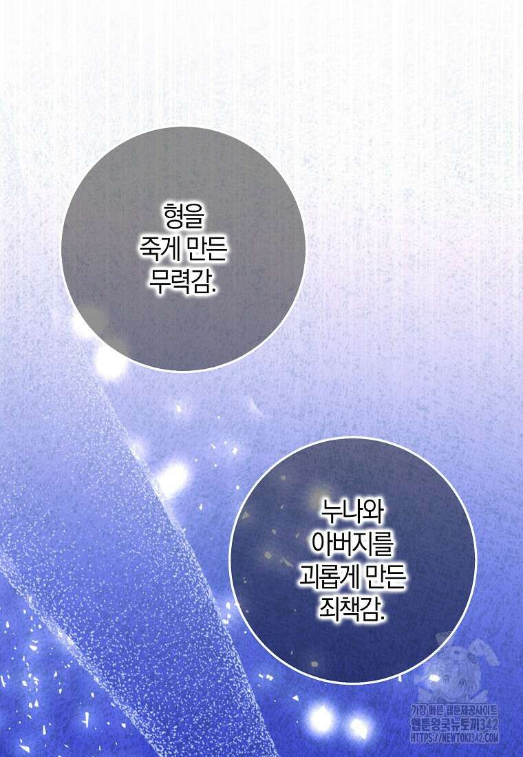 마녀의 아들을 지키는 이유 54화 35