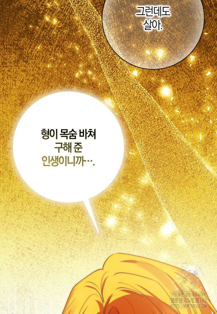 마녀의 아들을 지키는 이유 54화 38