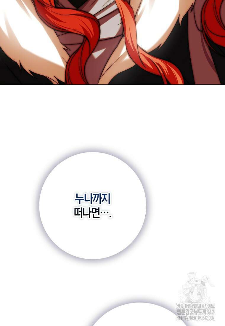 마녀의 아들을 지키는 이유 54화 41