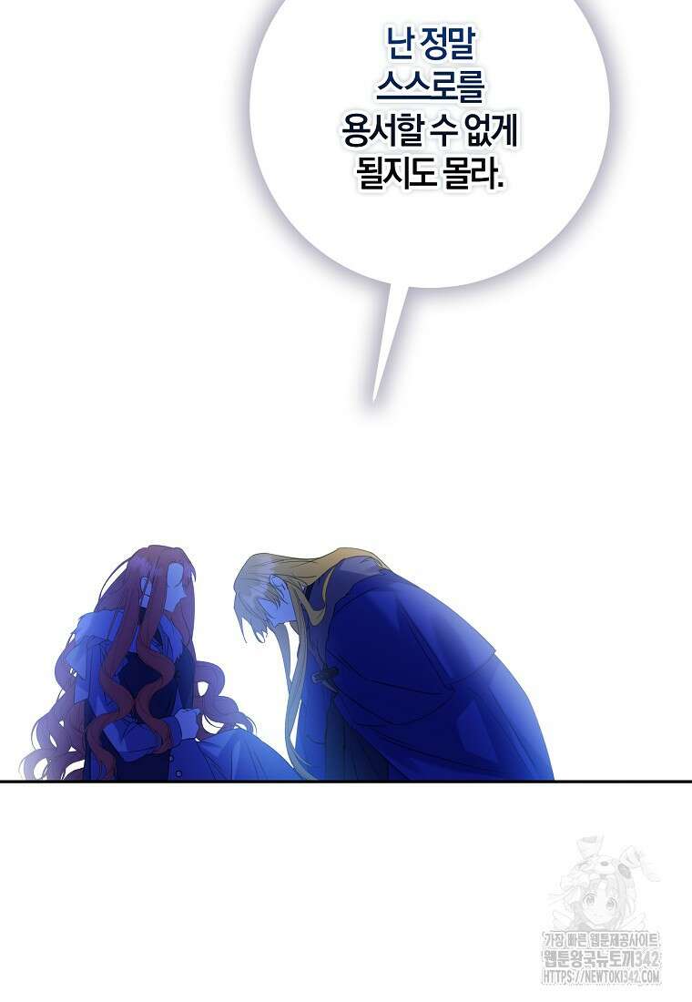 마녀의 아들을 지키는 이유 54화 42