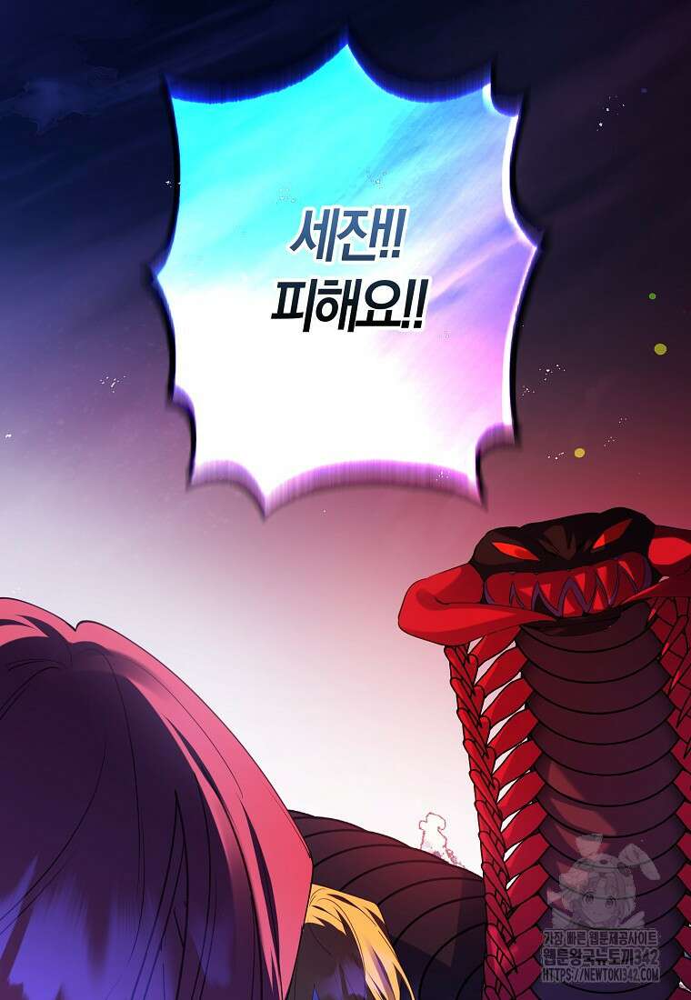 마녀의 아들을 지키는 이유 54화 44