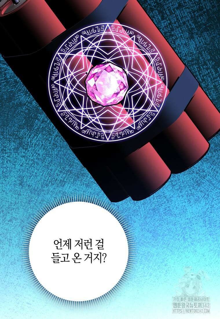 마녀의 아들을 지키는 이유 54화 51