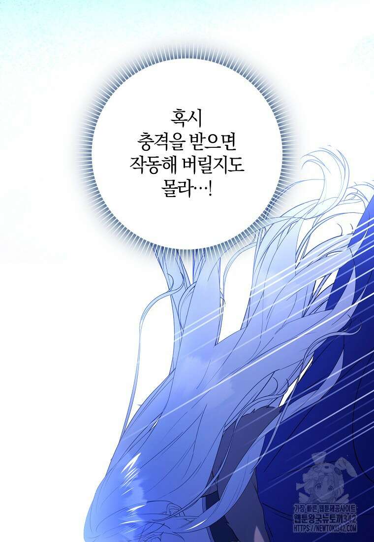 마녀의 아들을 지키는 이유 54화 52