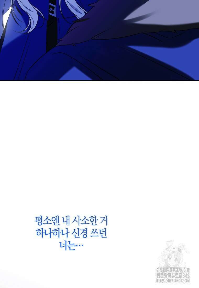 마녀의 아들을 지키는 이유 54화 72