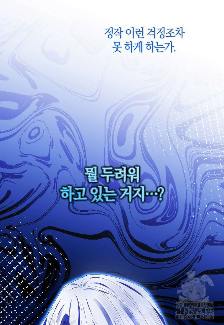 마녀의 아들을 지키는 이유 54화 73