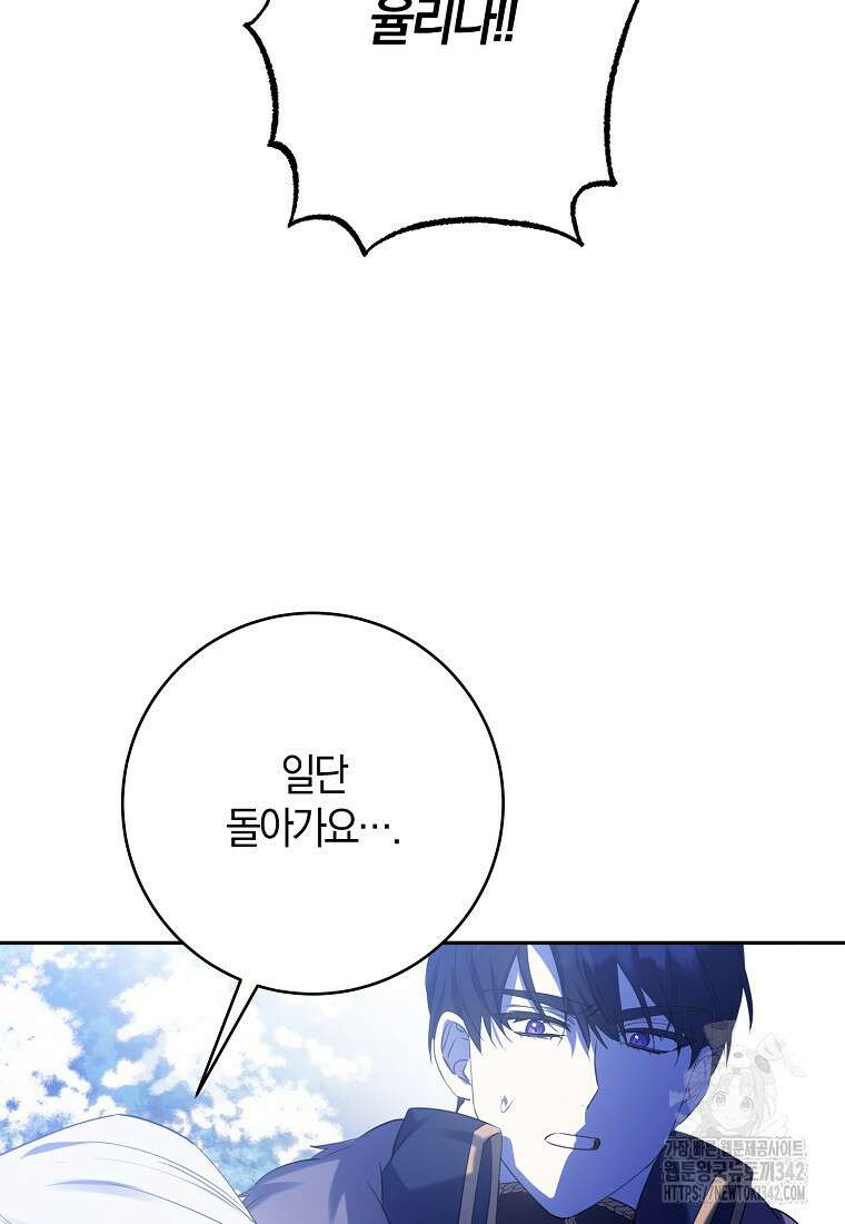 마녀의 아들을 지키는 이유 54화 76