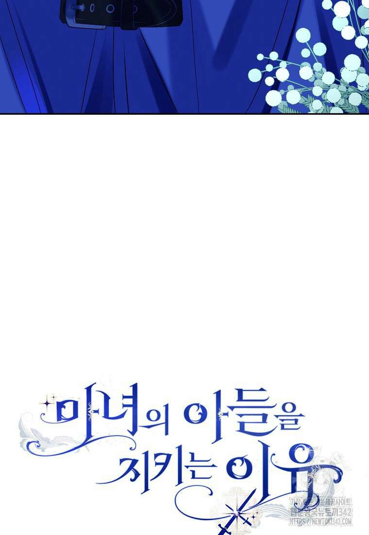 마녀의 아들을 지키는 이유 54화 80