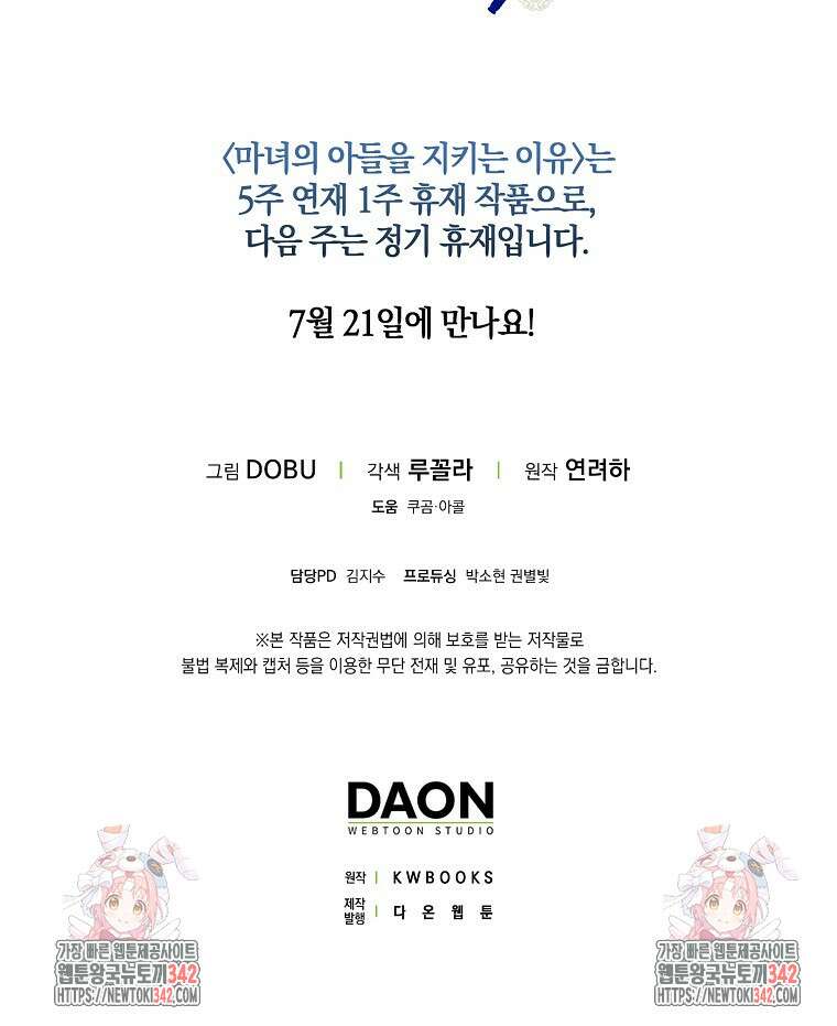 마녀의 아들을 지키는 이유 54화 81