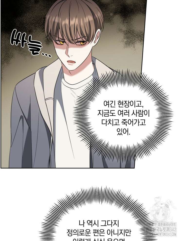 오픈 더 도어 16화 88