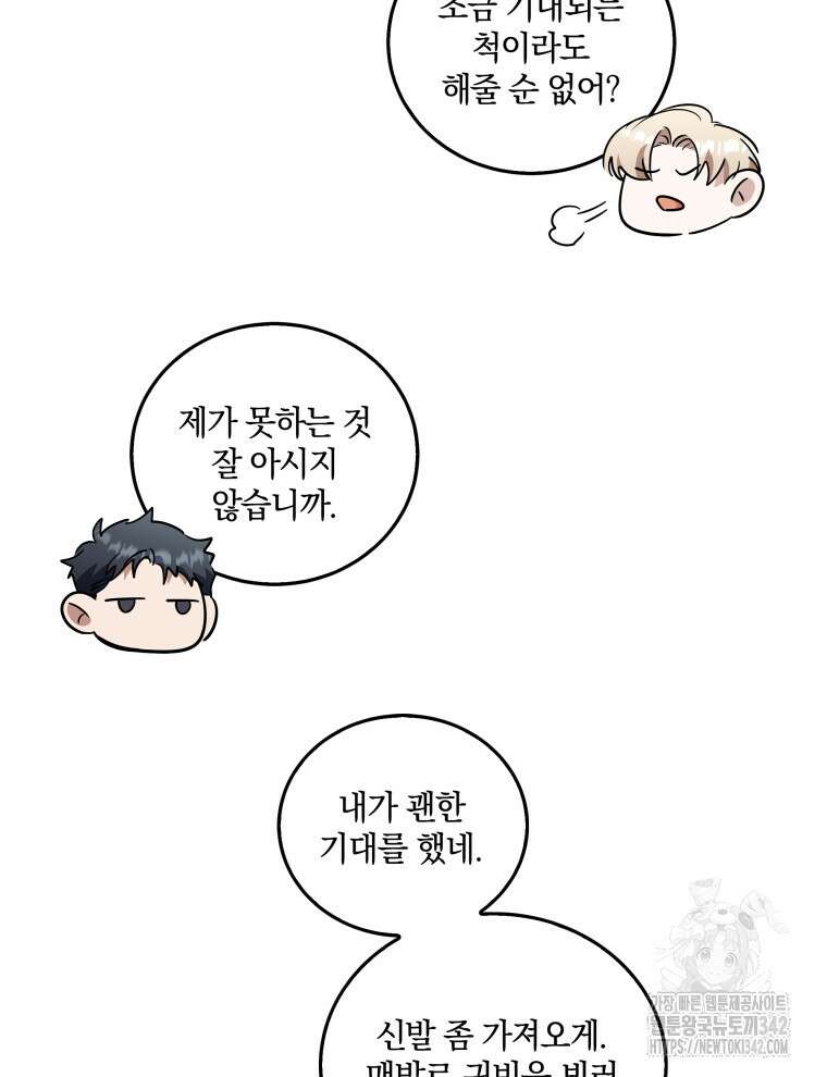오픈 더 도어 16화 105