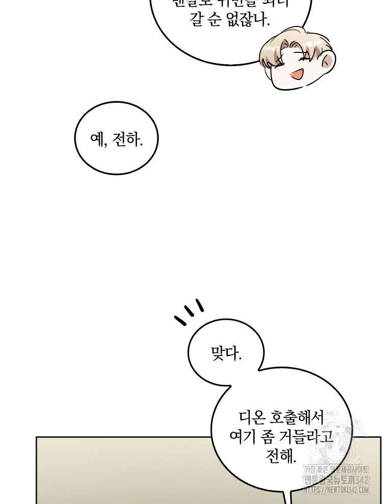 오픈 더 도어 16화 106