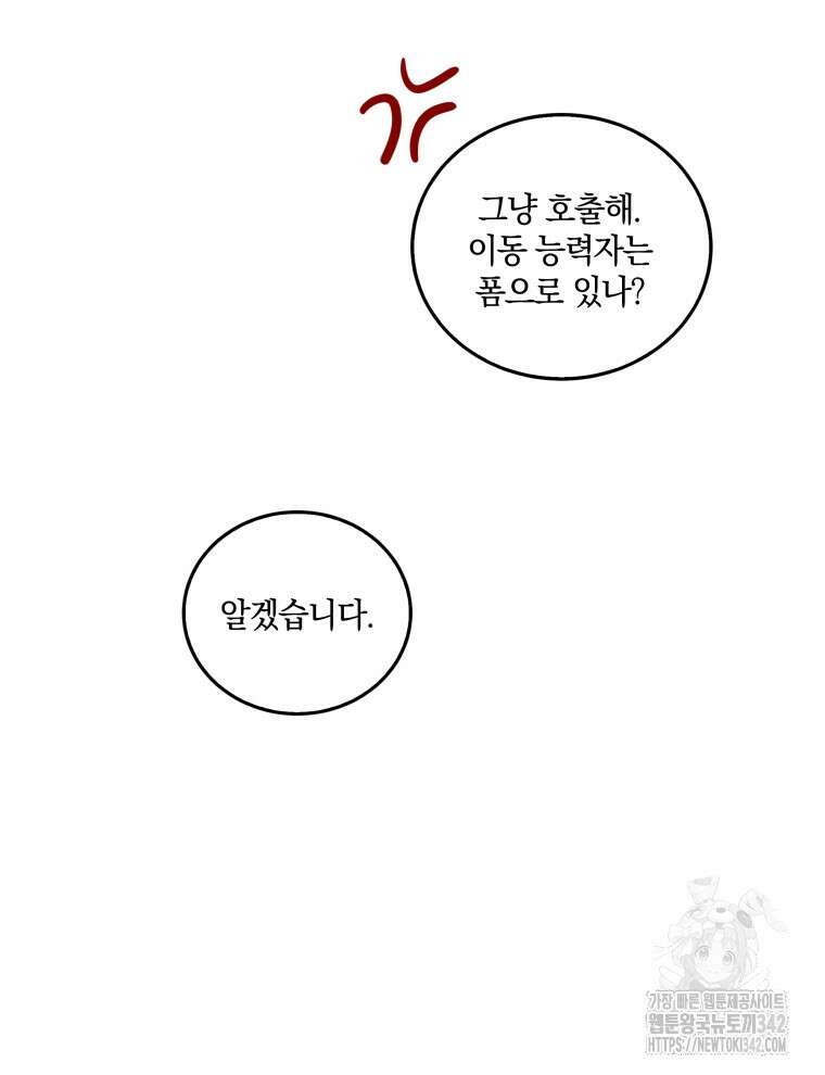 오픈 더 도어 16화 108