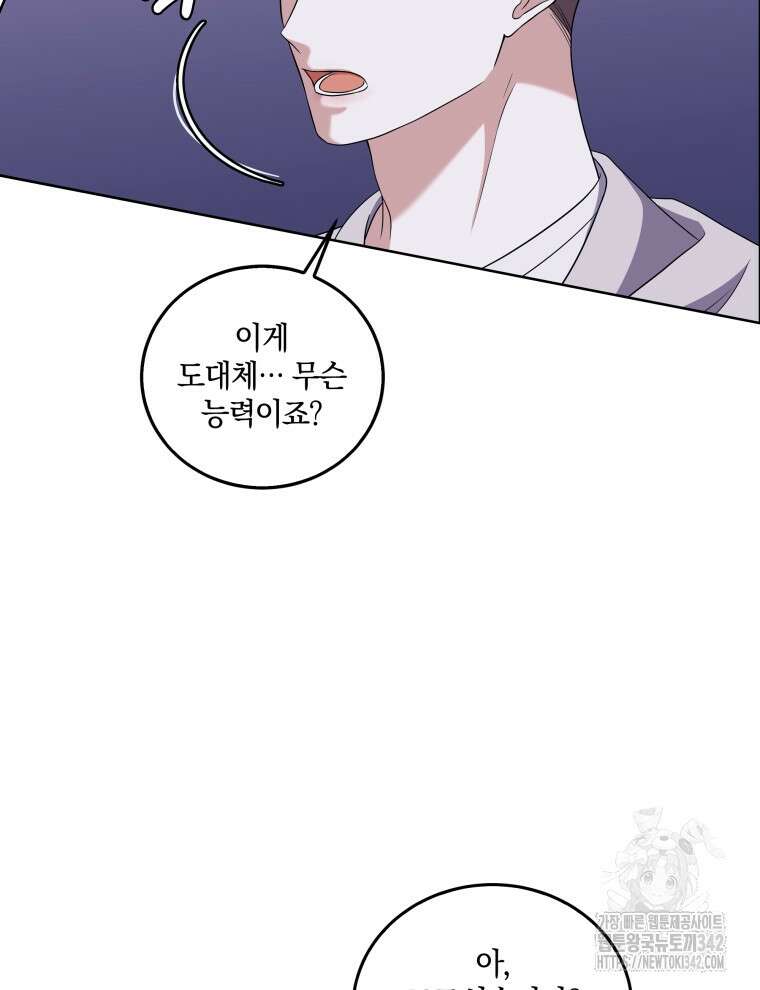 오픈 더 도어 16화 132