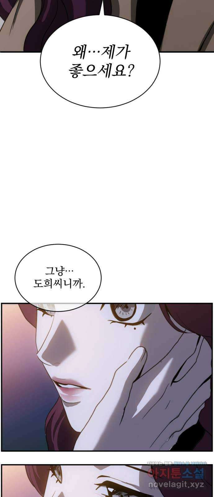 첫날밤만 세 번째 80화 5