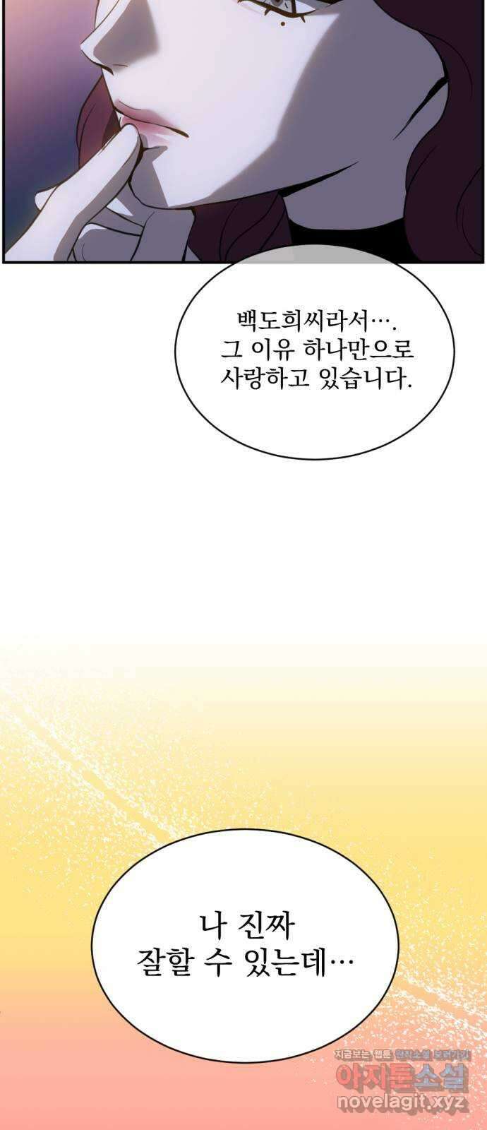 첫날밤만 세 번째 80화 6