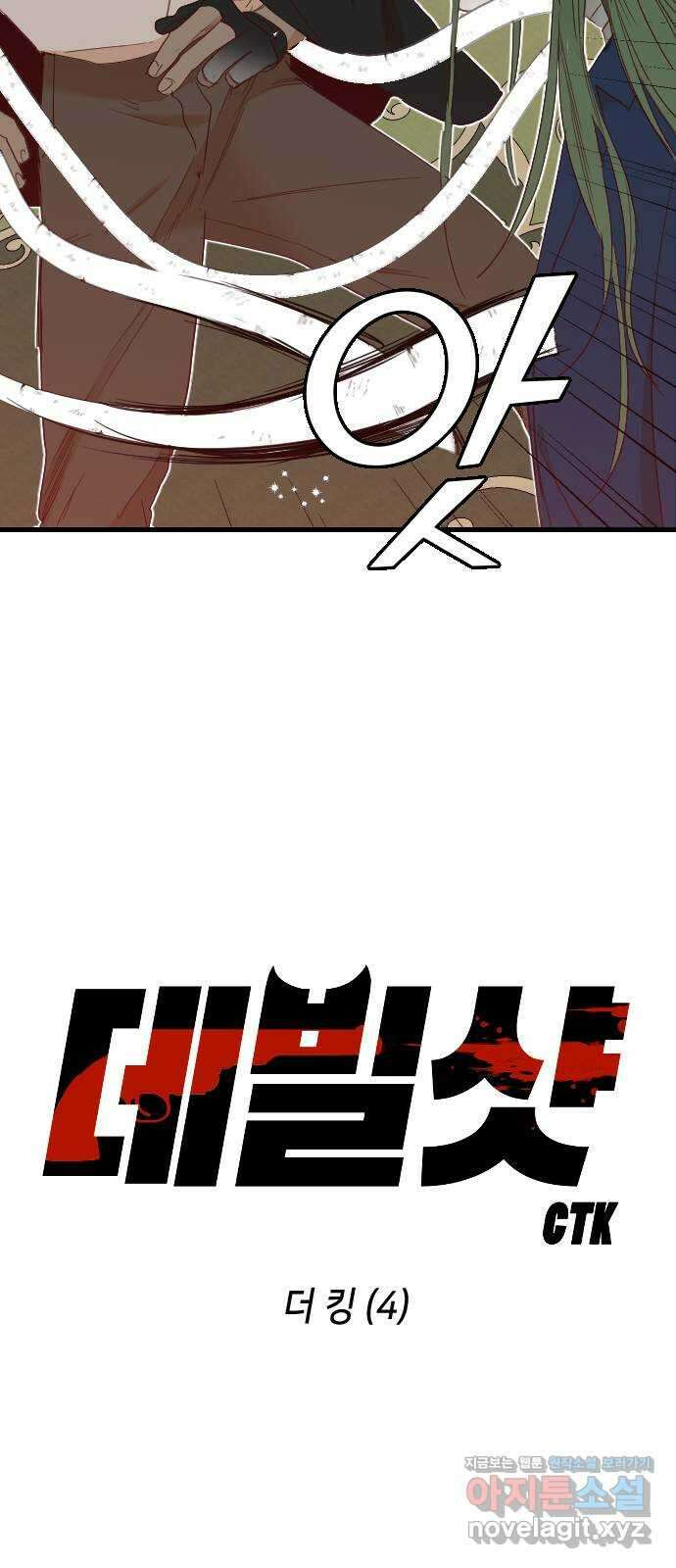 데빌샷 152화 더 킹 (4) 7