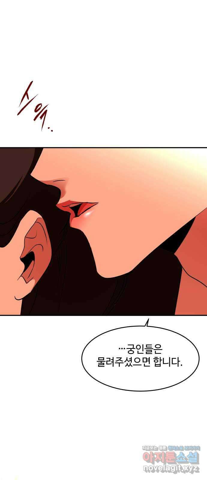여신님의 호랑이 공략법 85화 : 저를 기억하십니까? 1