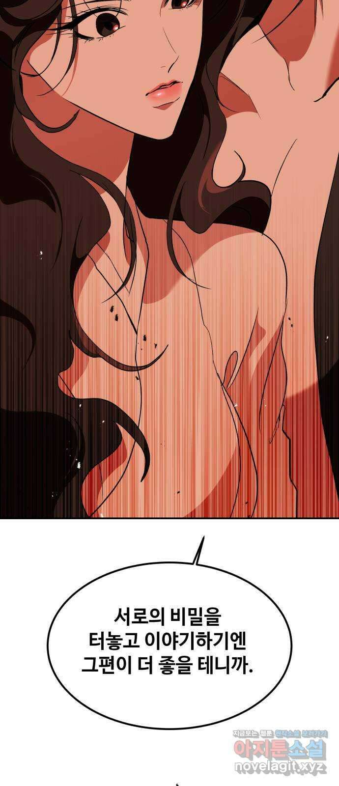 여신님의 호랑이 공략법 85화 : 저를 기억하십니까? 3