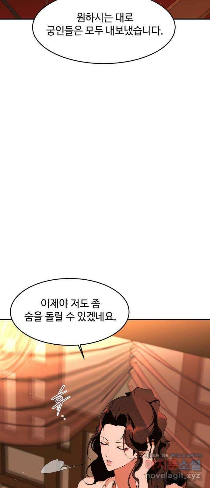 여신님의 호랑이 공략법 85화 : 저를 기억하십니까? 6