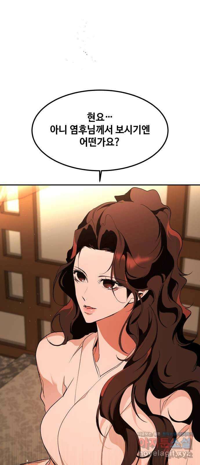 여신님의 호랑이 공략법 85화 : 저를 기억하십니까? 8
