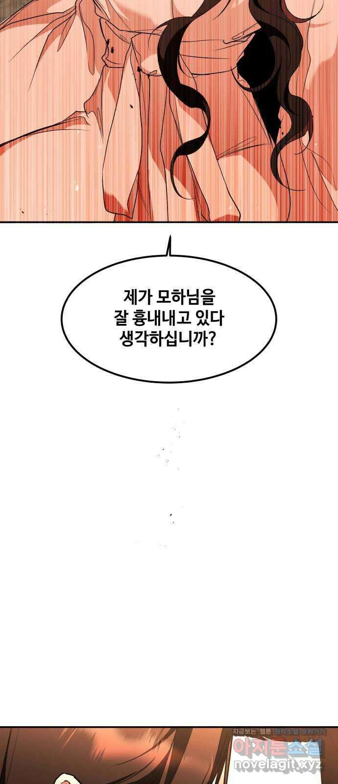 여신님의 호랑이 공략법 85화 : 저를 기억하십니까? 9