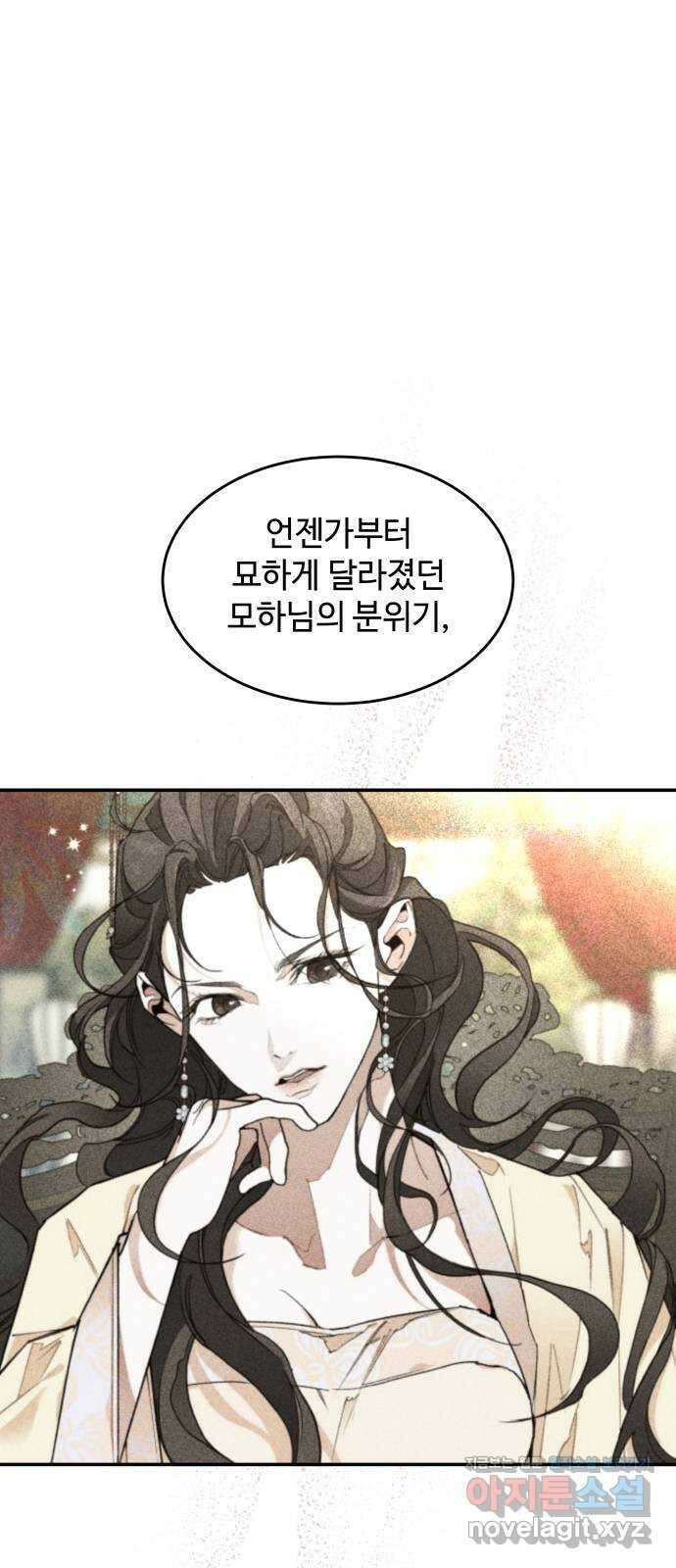 여신님의 호랑이 공략법 85화 : 저를 기억하십니까? 12