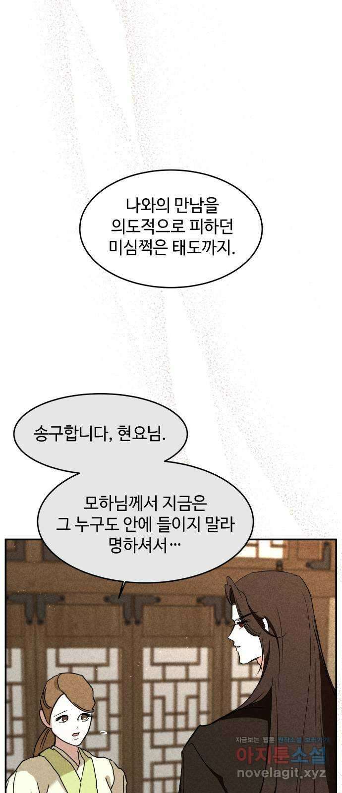 여신님의 호랑이 공략법 85화 : 저를 기억하십니까? 14