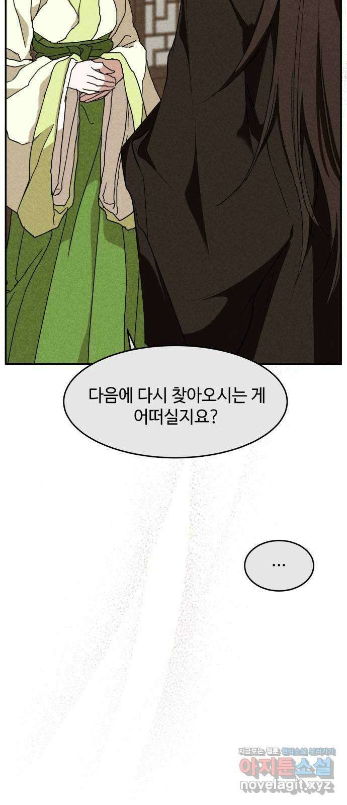 여신님의 호랑이 공략법 85화 : 저를 기억하십니까? 15