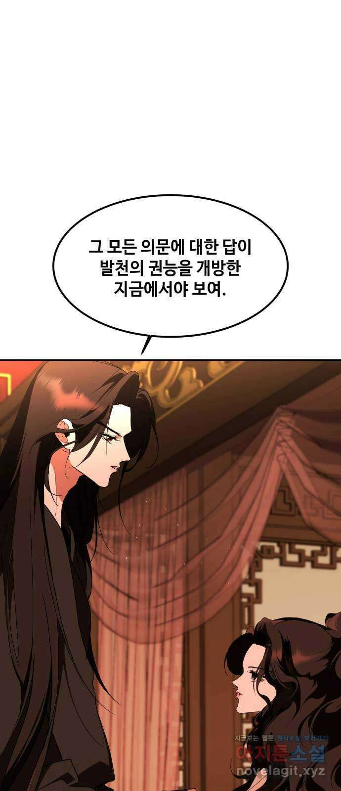 여신님의 호랑이 공략법 85화 : 저를 기억하십니까? 16