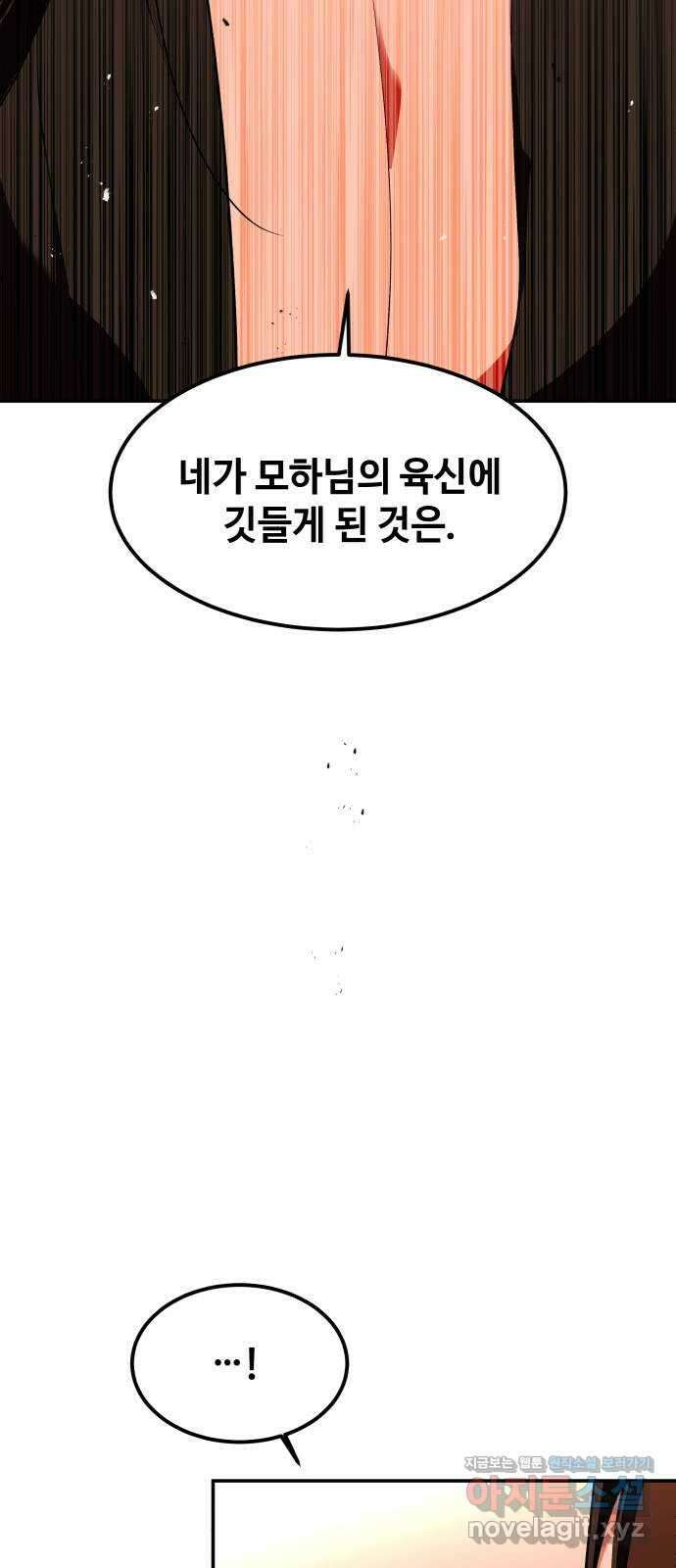 여신님의 호랑이 공략법 85화 : 저를 기억하십니까? 22