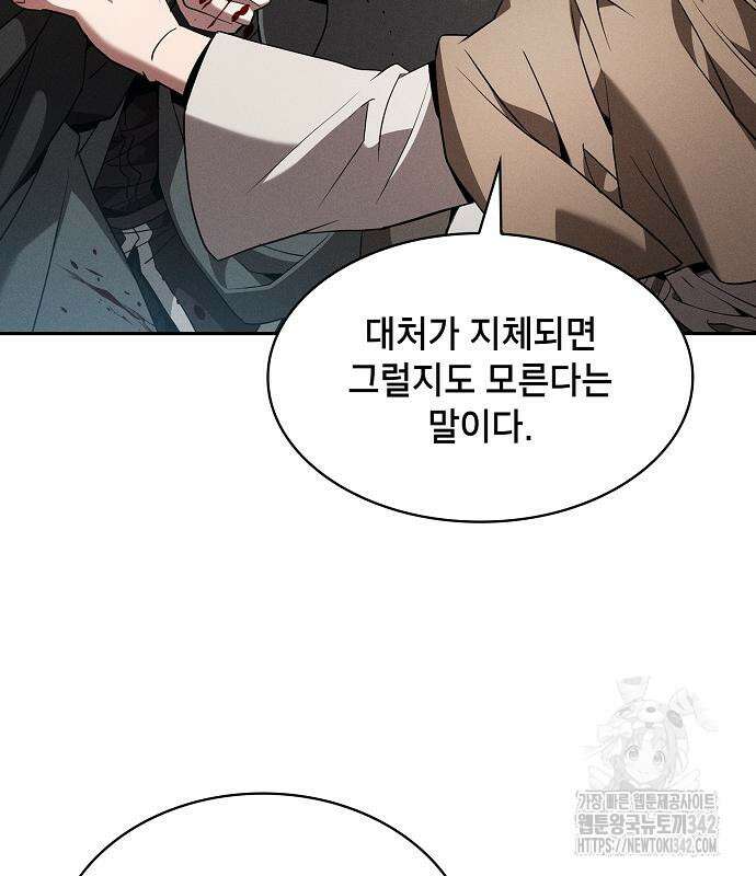 아카데미의 천재칼잡이 56화 5