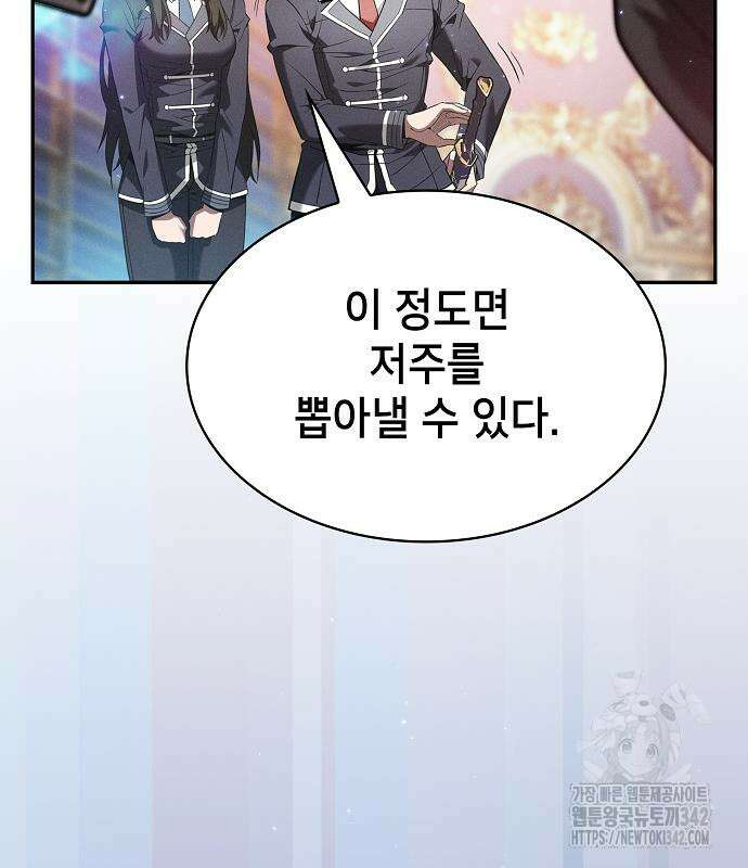 아카데미의 천재칼잡이 56화 7