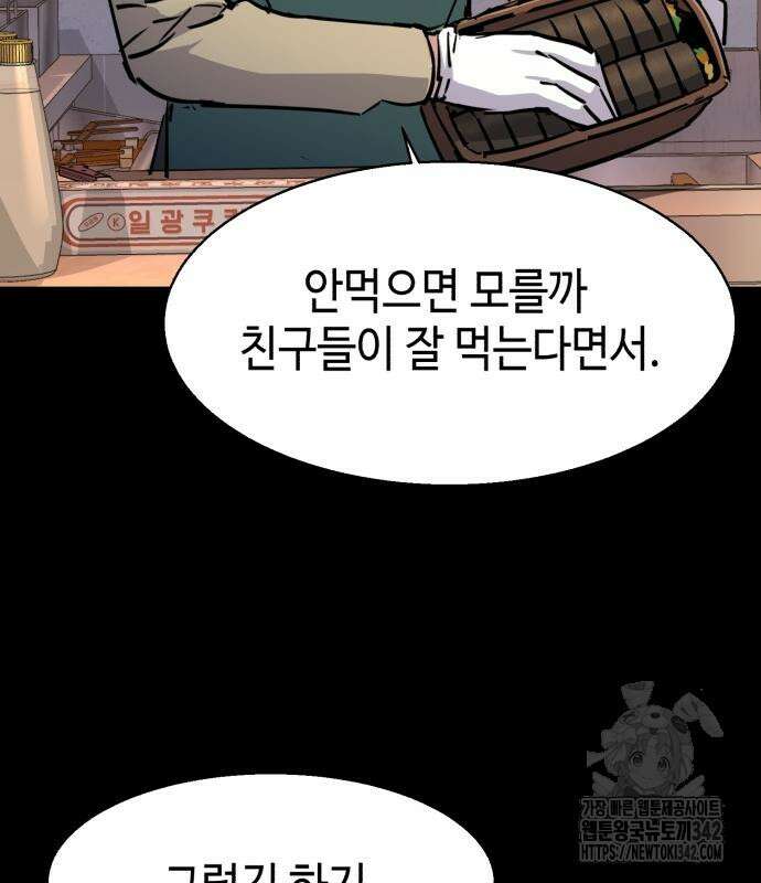 입학용병 196화 23