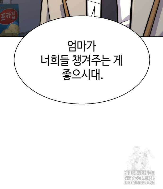입학용병 196화 35