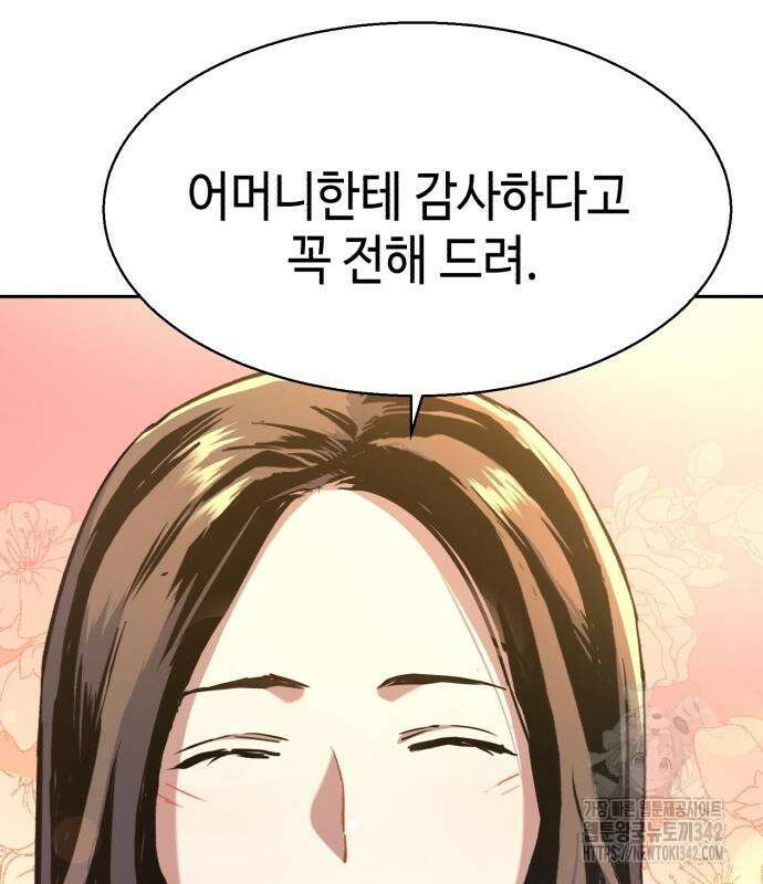 입학용병 196화 38