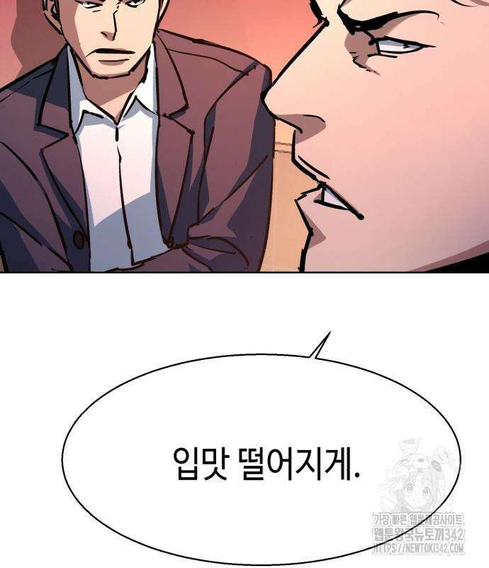 입학용병 196화 58