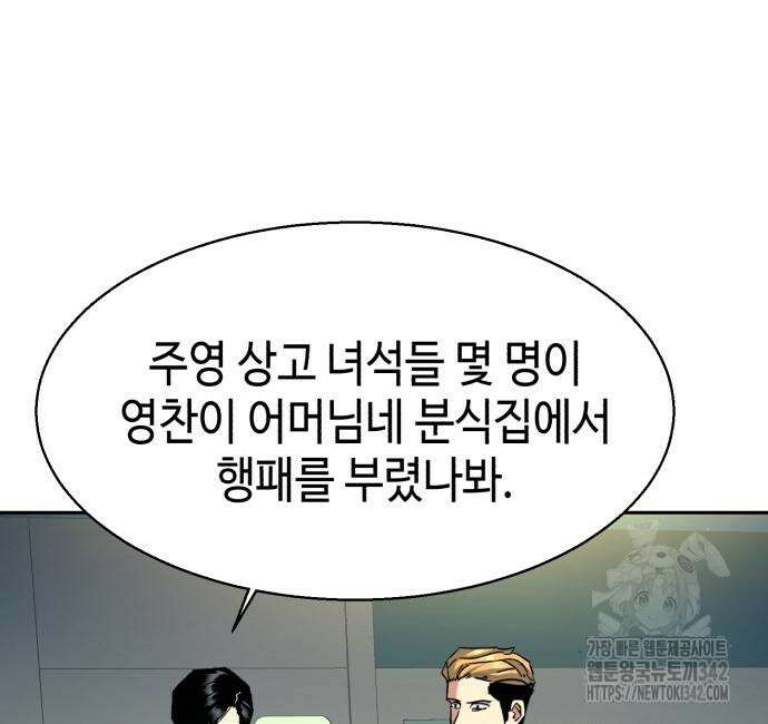 입학용병 196화 102