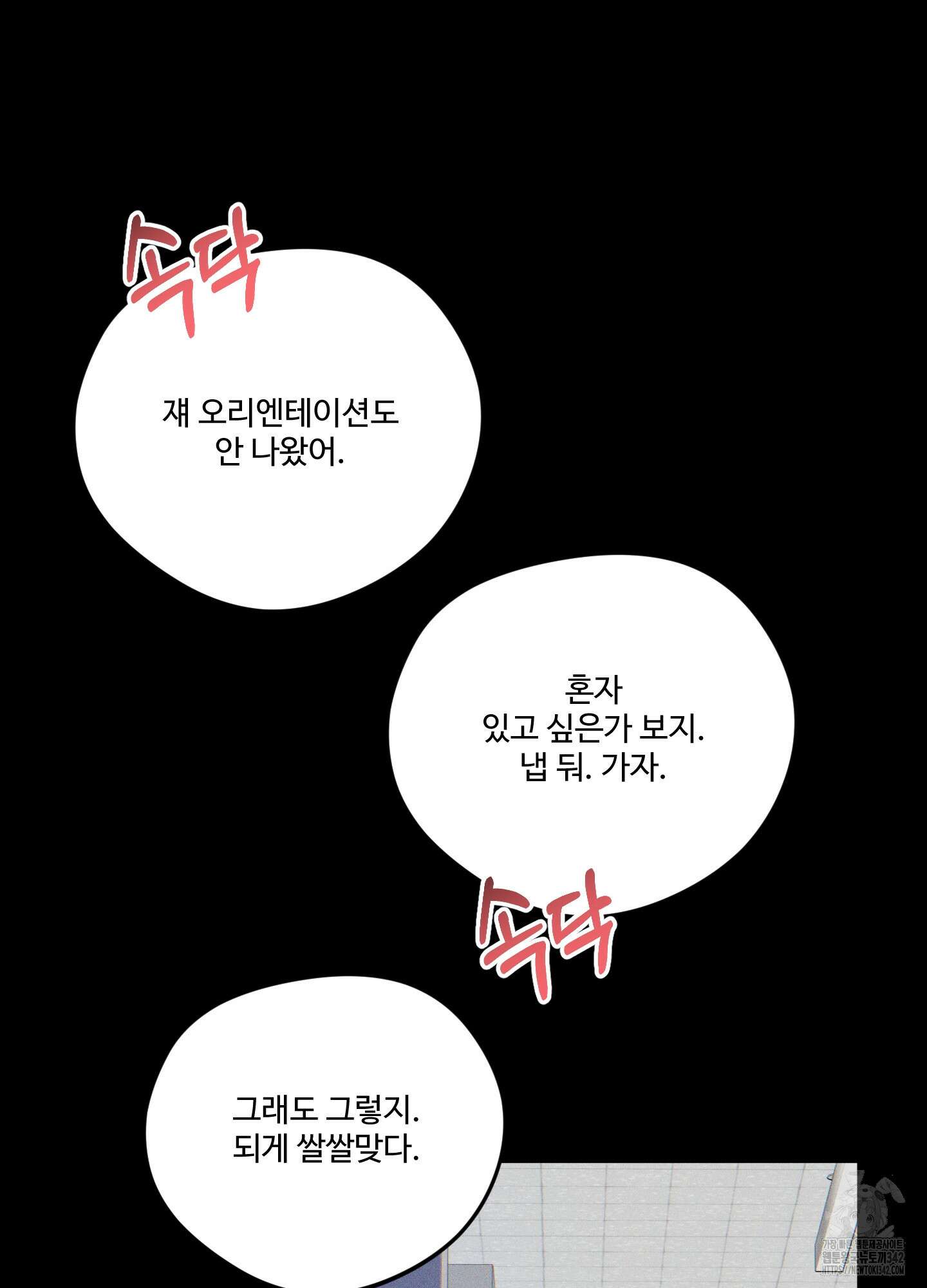 내가 너를 사랑하는 이야기 10화 6