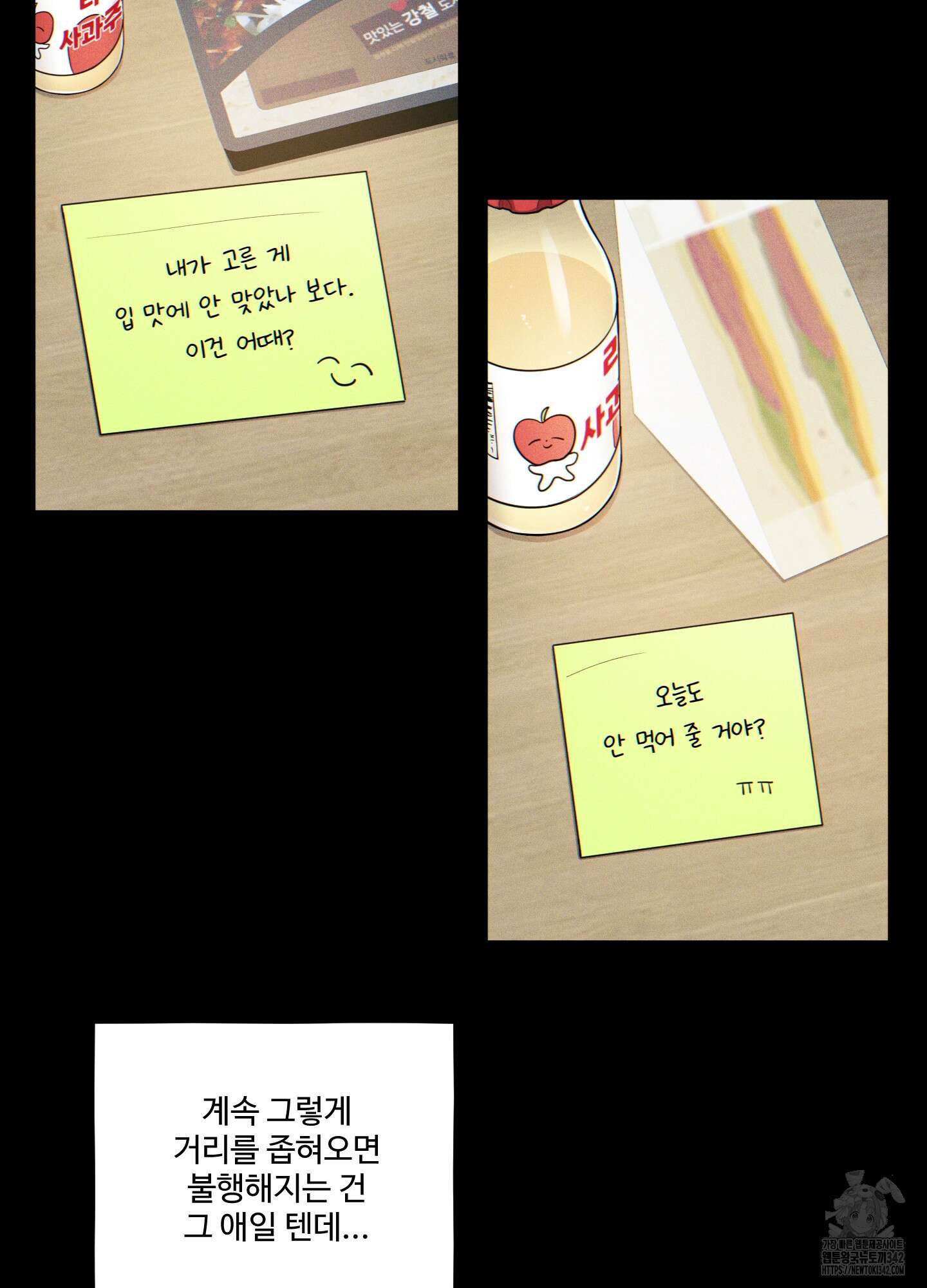 내가 너를 사랑하는 이야기 10화 17