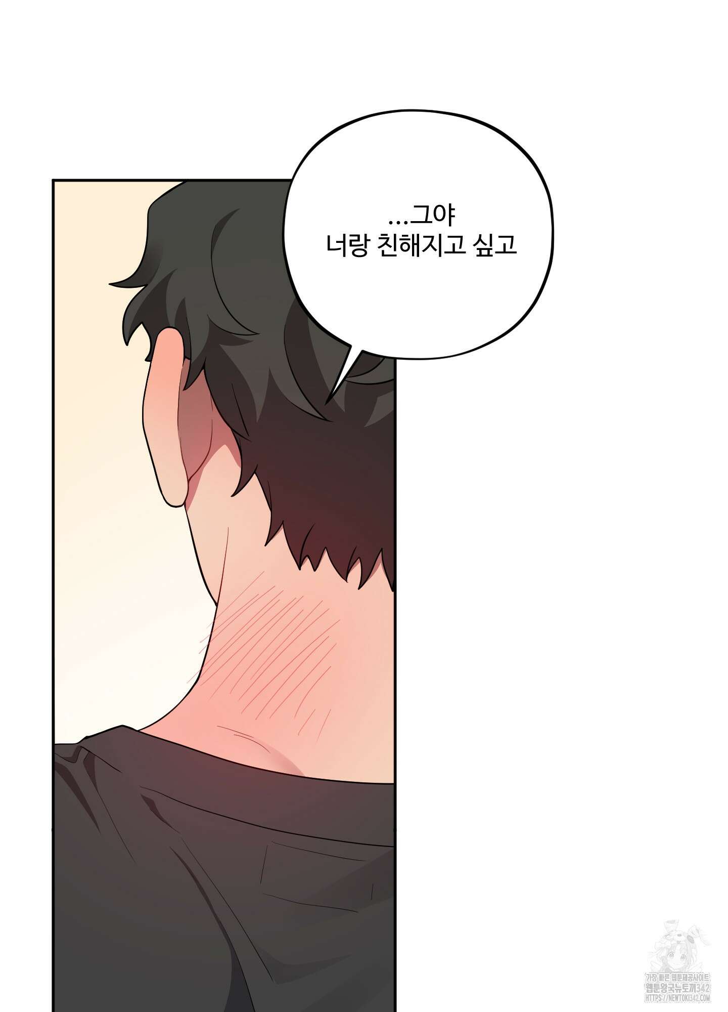 내가 너를 사랑하는 이야기 10화 74