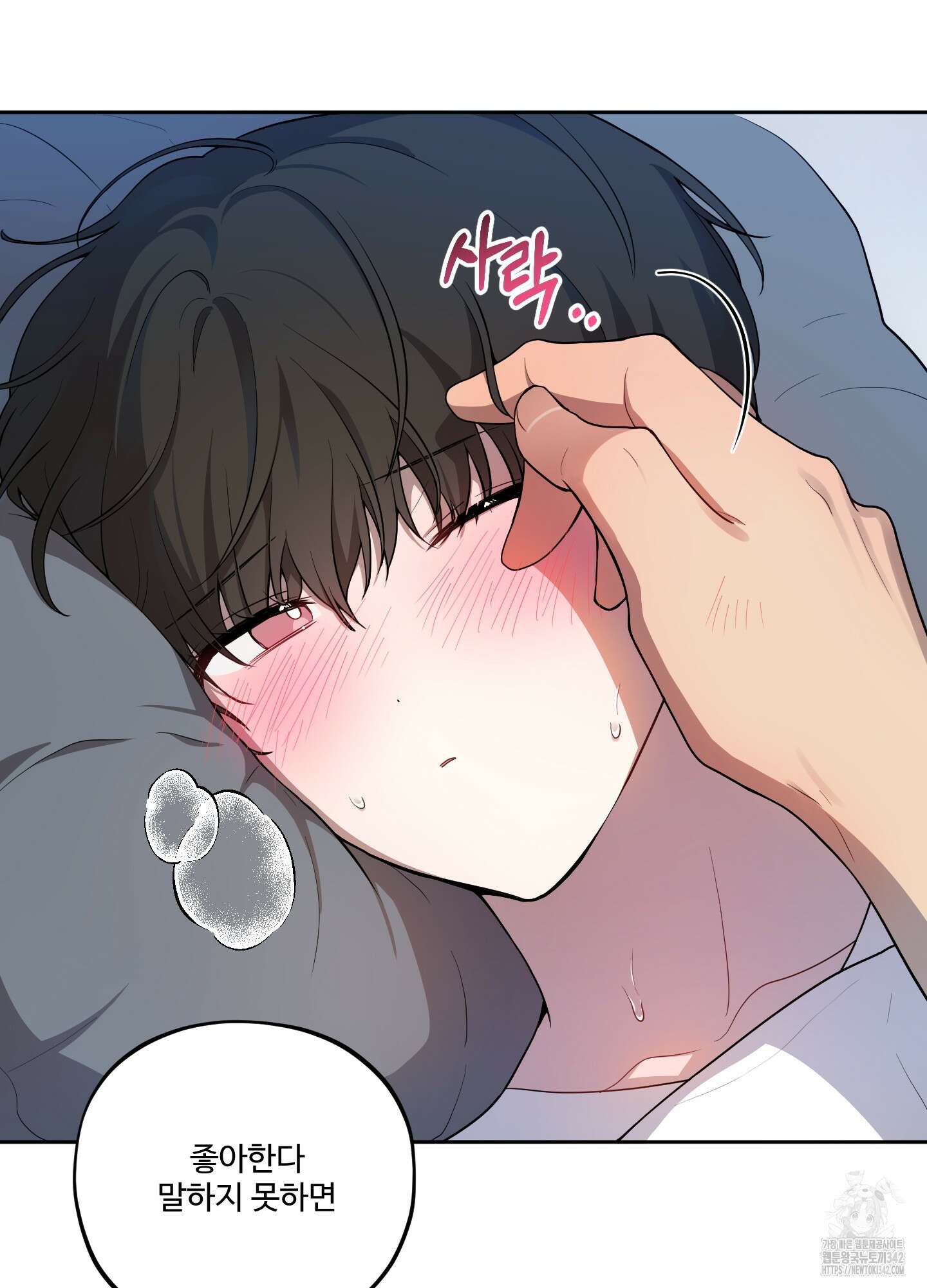 내가 너를 사랑하는 이야기 10화 81