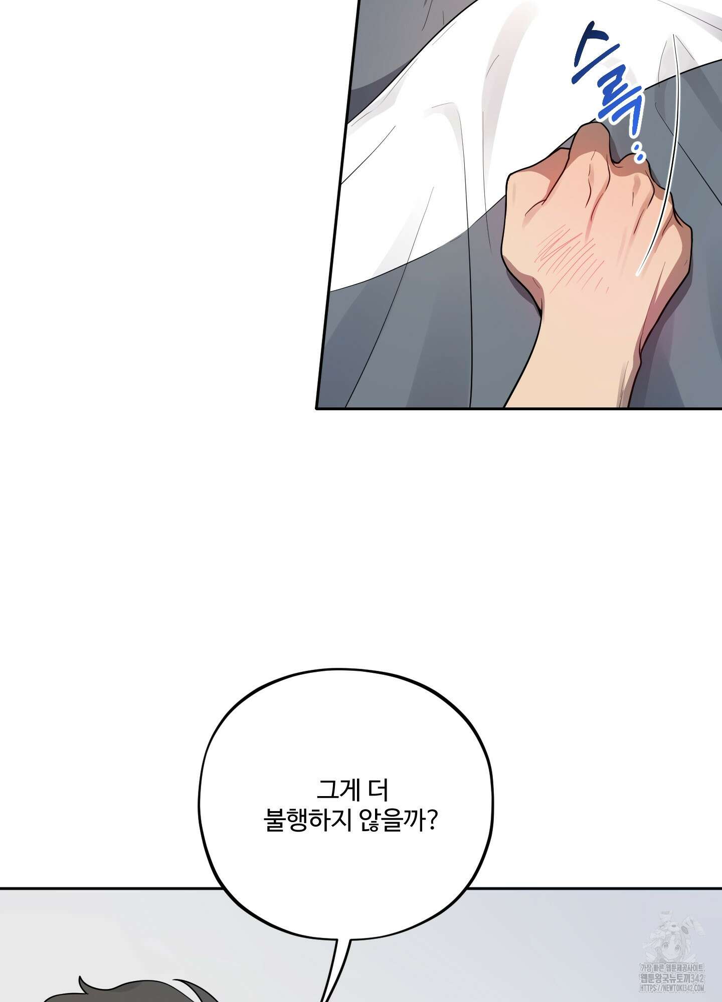 내가 너를 사랑하는 이야기 10화 83