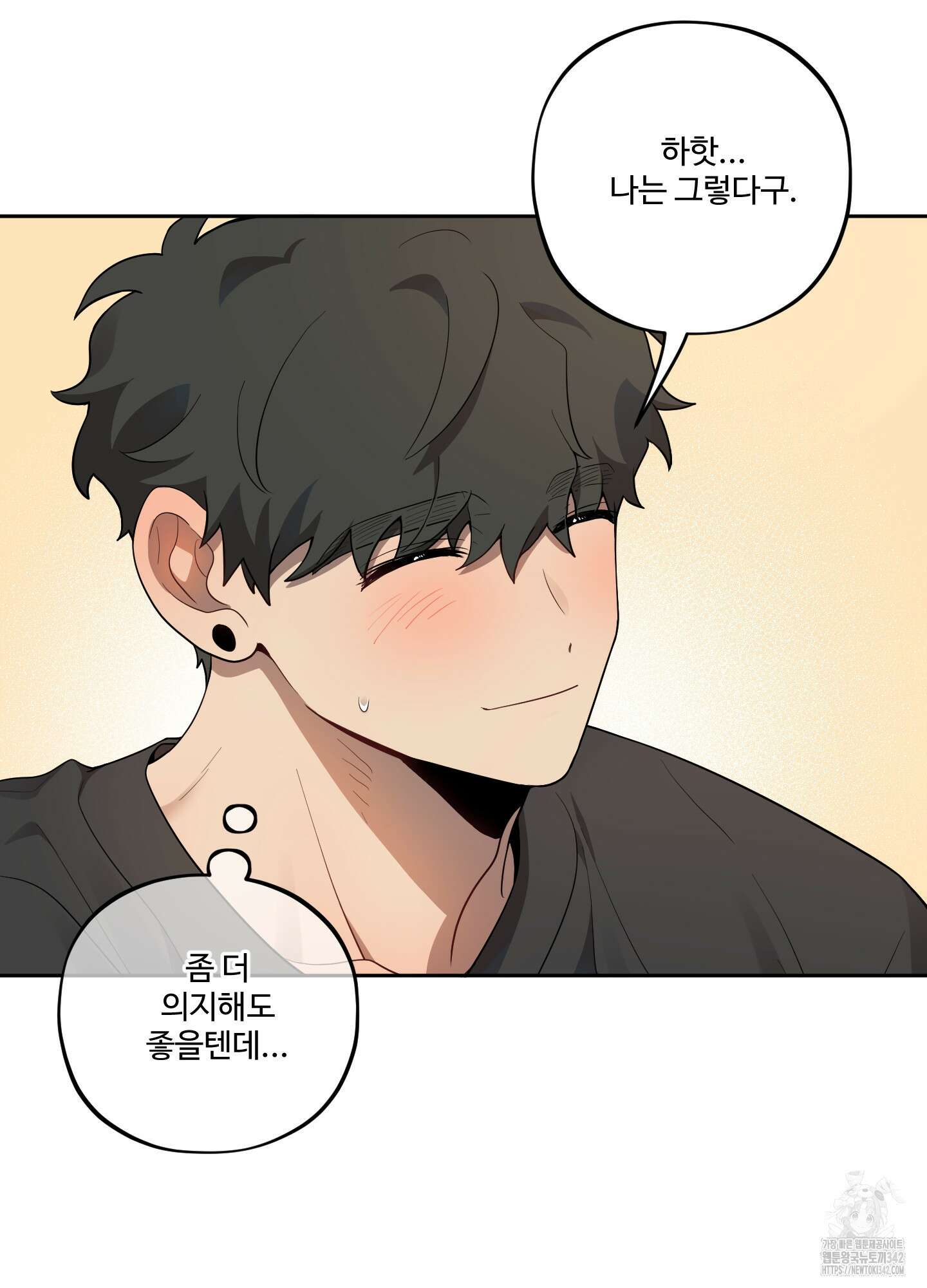 내가 너를 사랑하는 이야기 10화 85