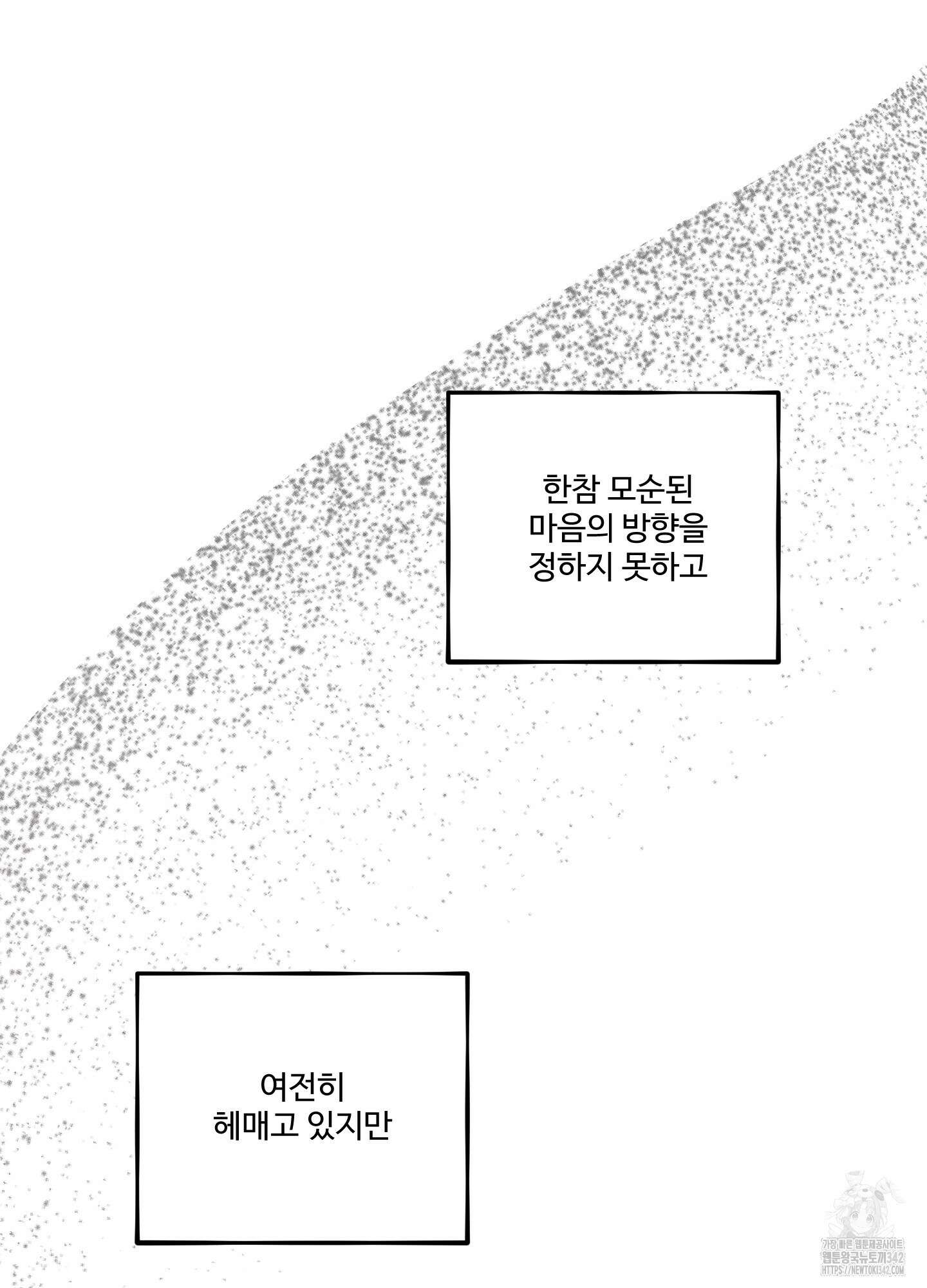 내가 너를 사랑하는 이야기 10화 94