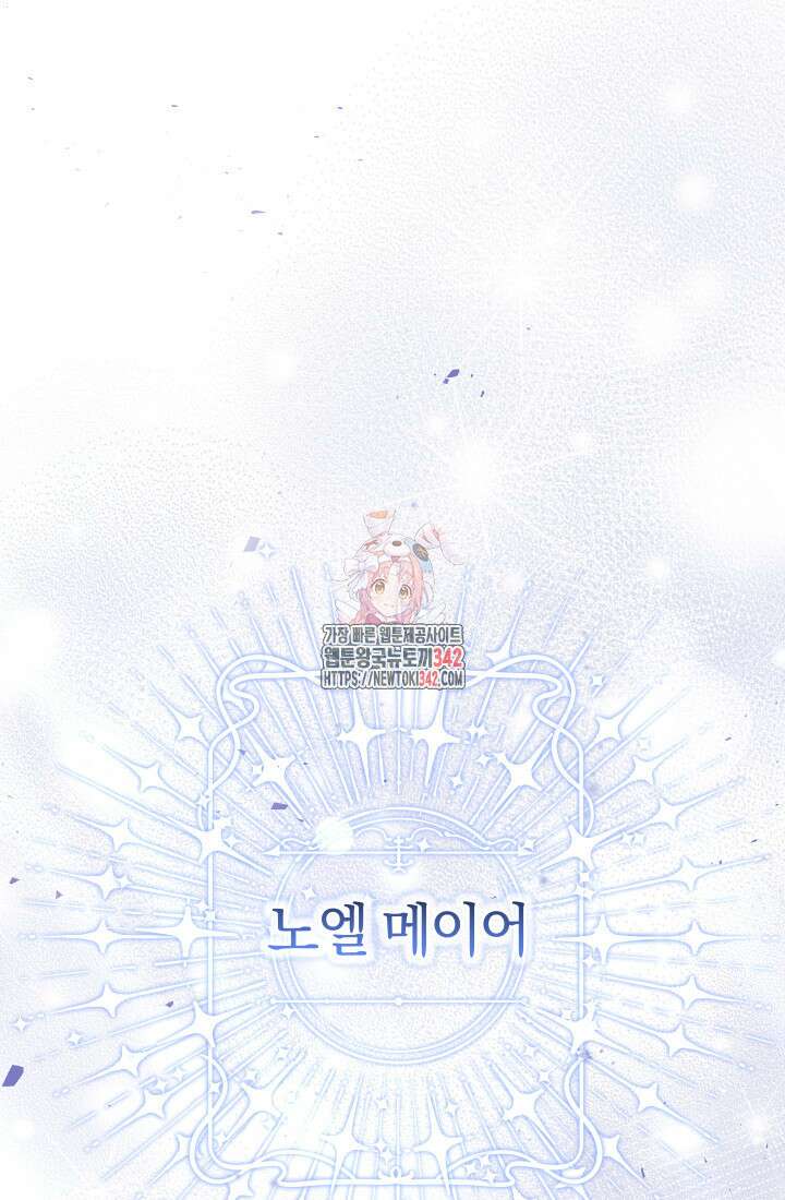 집착 서브 남주의 소꿉친구가 되었습니다 2화 1