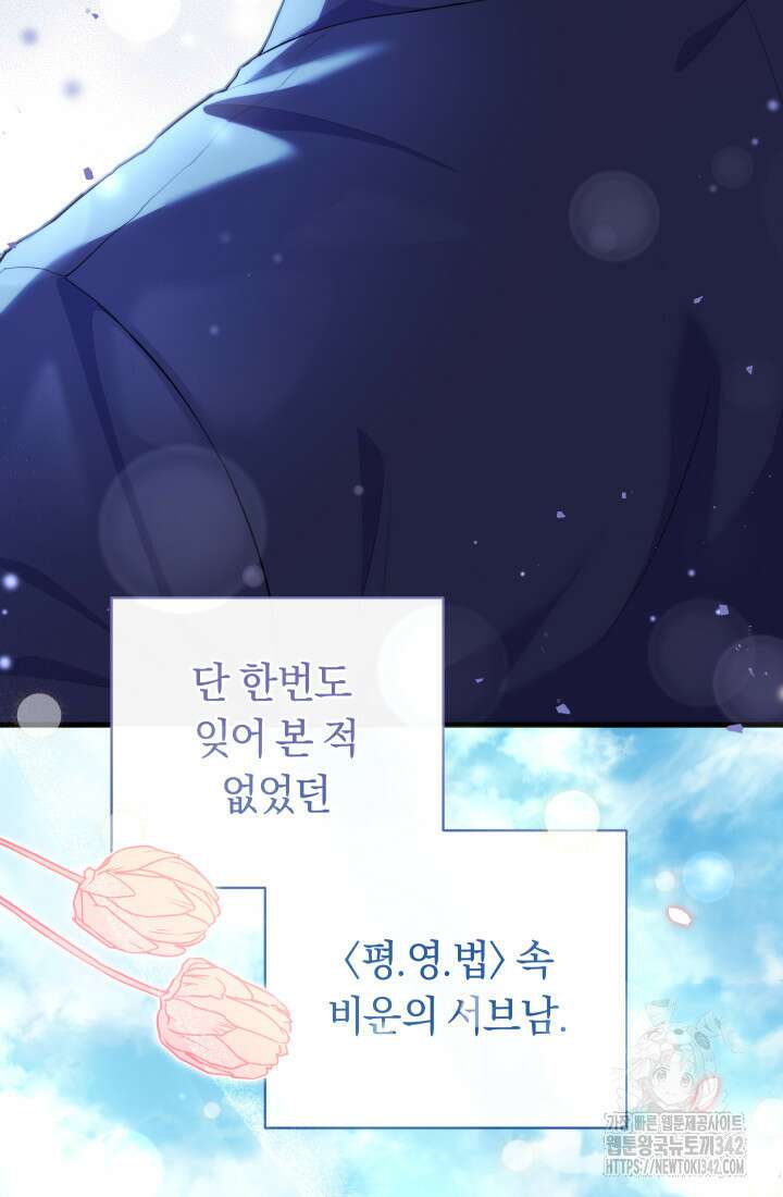 집착 서브 남주의 소꿉친구가 되었습니다 2화 3